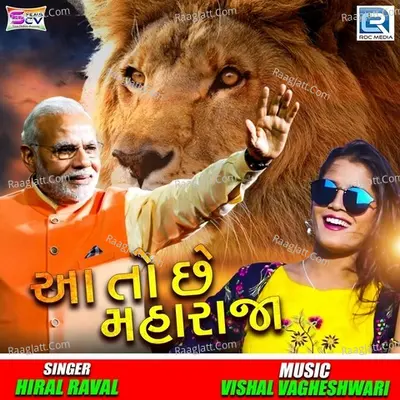 Aato Chhe Maharaja