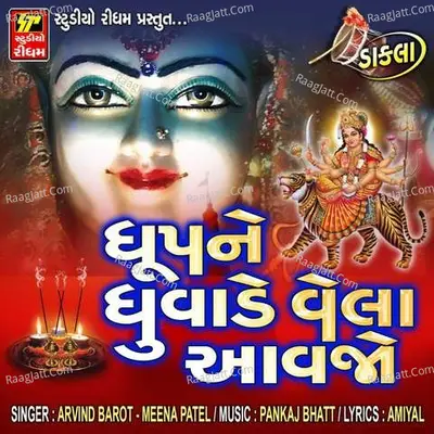 Arvind Barot Meena Patel