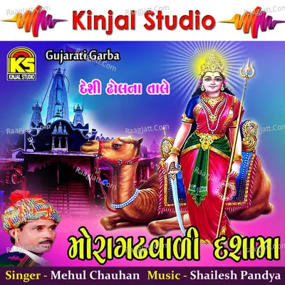 Moragadhvali Dashama Poster