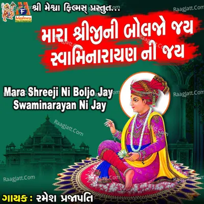 Mara Shreeji Ni Boljo Jay Swaminarayan Ni Jay
