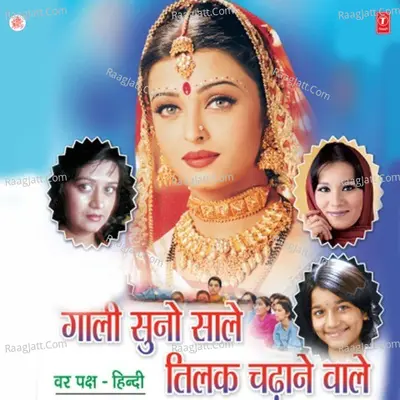 Gaali Suno Saale Tilak Chadhane Wale Poster