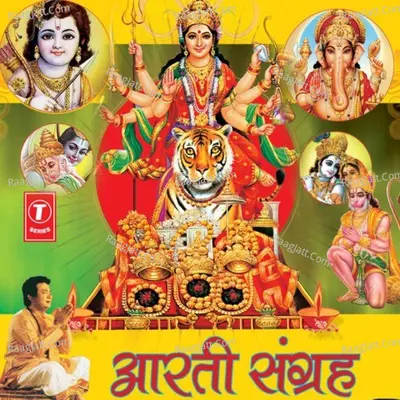 Aarti Sangrah - Sureash Wadkar