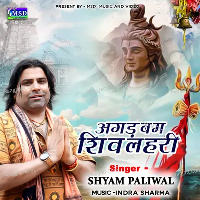 Agad Bam Shiv Lahri Cover