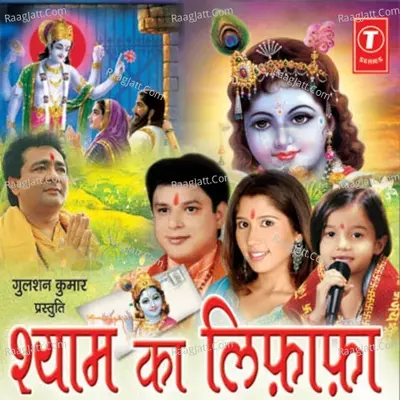 Shyam Ka Lifafa - Rakesh Kala