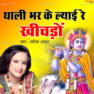 Thali Bhar Kar Lyai Re Khichdo Cover
