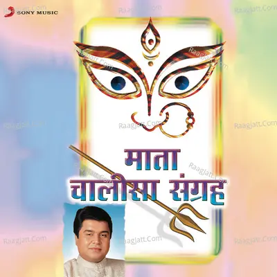 Maata Chalisa Sangrah, Vol. 1 Poster