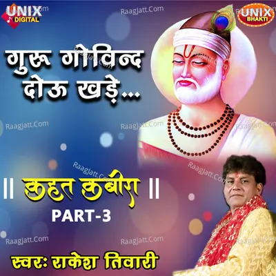 Guru Gobind Dou Khade (Kahat Kabira Part-3)