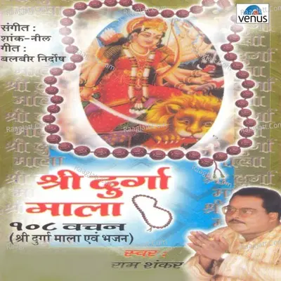 Shri Durga Mala- 108 Vachan - Ram Shankar