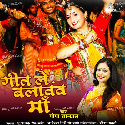 Geet Le Balavanv Maa (Chhattisgarhi Garba)