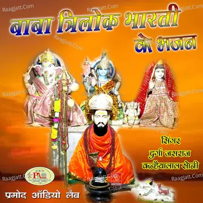 Baba Trilok Bharti Ke Bhajan Poster