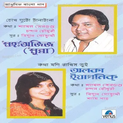 Adhunik Bangla Gaan- Mohd.Aziz & Alka Yagnik - Alka Yagnik