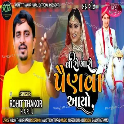 Viro Maro Parnva Aayo Cover