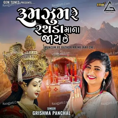 Rumzum Re Rathda Ma Na Jaay Che Cover