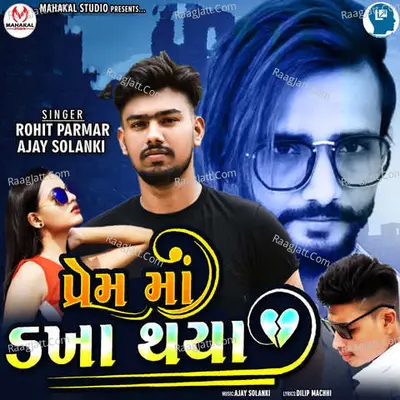 Prem Ma Dakha Thaya