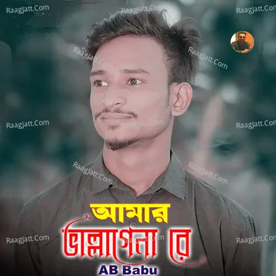 Amar Vallagena Re Cover