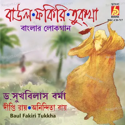 Baul Fakiri Tukkha - 
