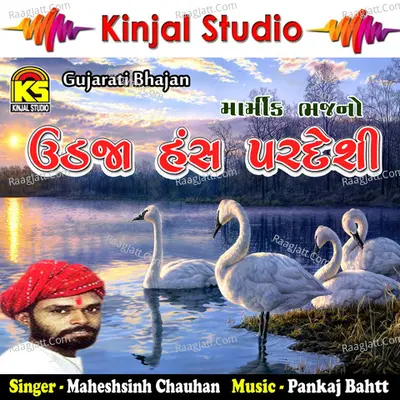 Ude Jaa Hansh Pardeshi - Maheshsinh Chauhan