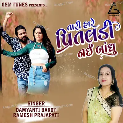 Tari Hare Pritaldi Nai Bandhu Cover
