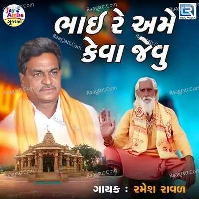 Bhai Re Ame Keva Jevu Cover