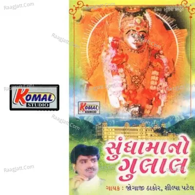 Sundha Ma No Gulal - Khengar Dholi
