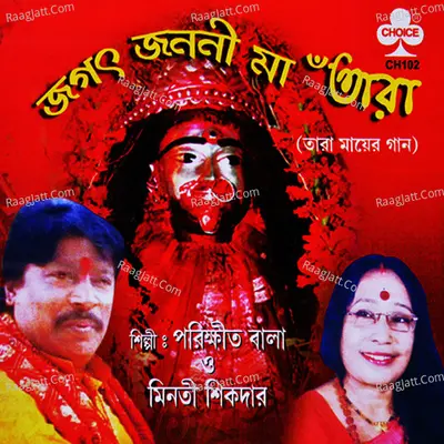 Jagath Janani Maa Tara - Parikshit Bala