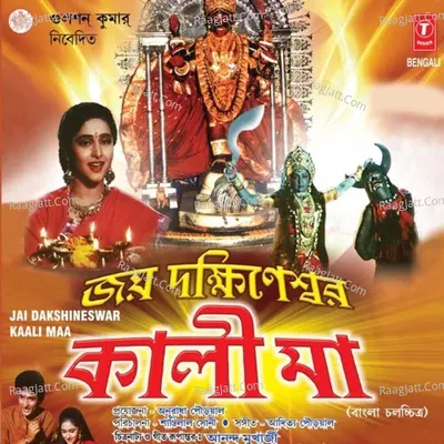 Jai Dakshineshwar Kaali Maa - Anuradha Paudwal