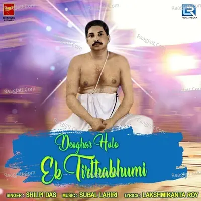 Deoghar Holo Ek Tirthabhumi - 
