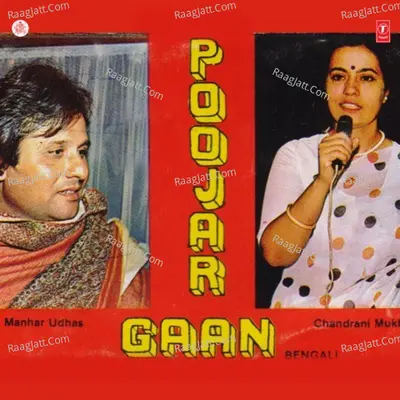 Poojar Gaan - Chandrani Mukherjee
