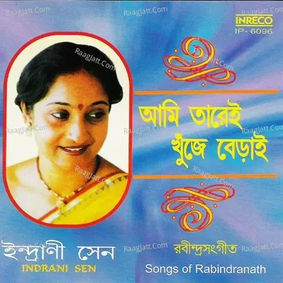 Aami Tareyi Khunjey Berai Poster