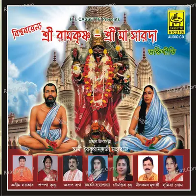 Sri Ramkrishna Sreema Sarada Poster