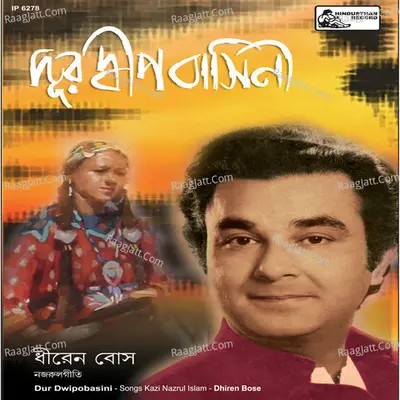 Dur Dwipobasini Poster