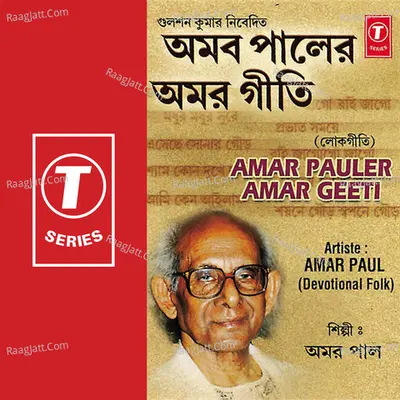 Amar Pauler Amar Geeti - Amar Pal