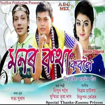Monor Kotha Koboloi Cover