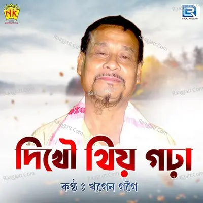 Dikhow Thio Gora Cover