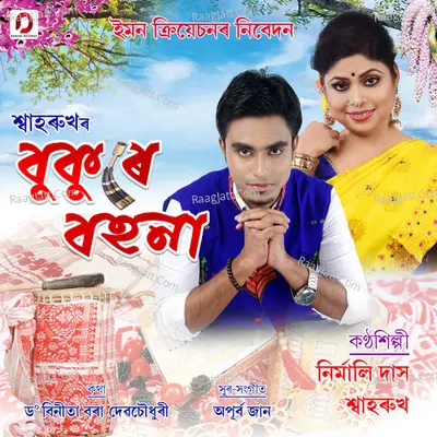 Bukure Bohona - Single