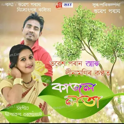 Kajol Lota Cover