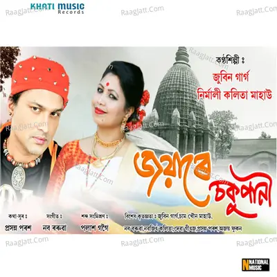 Joyare Sokupani - Single