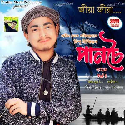 Jiya Jiya Bukute Cover