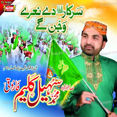 Sarkar De Naray Wajan Ge Poster