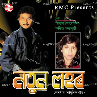Notun Lohor - Jitul Sonowal