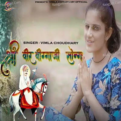Shree Veer Biggaji Song Cover