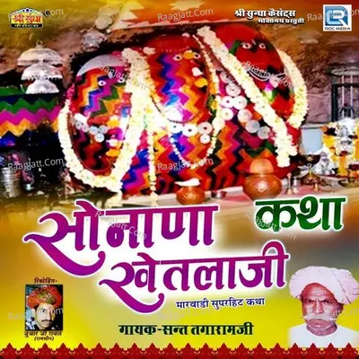 Sonana Khetlaji Katha - Sant Tagaram ji