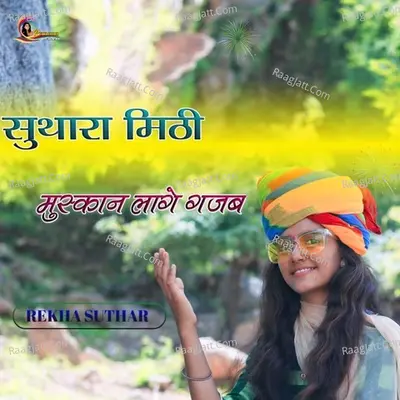 Suthara Mithi Muskan Lage Gajab Cover