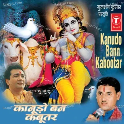 Kanudo Bann Kabootar - Ram Kumar Maloni