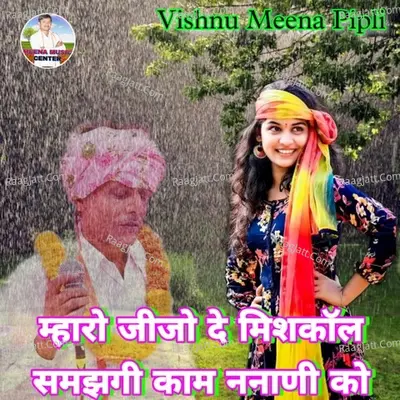 Maharo Jijo De Misscall Samjhgi Kaam Nanani Ko