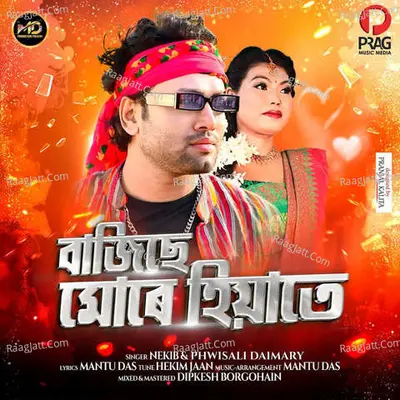 Bajise Mure Hiyate Cover
