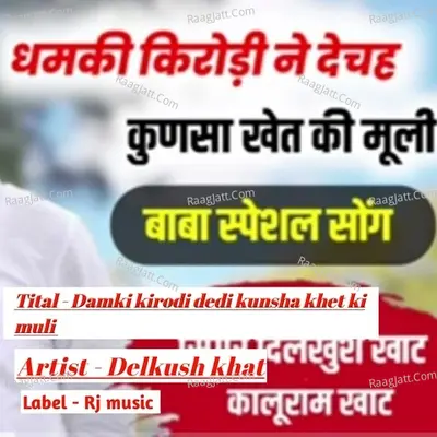 Damki kirodi dedi kunsha khet ki muli Cover
