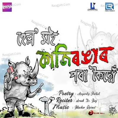 Hello Moi Kazirangar Pora Koisu Cover