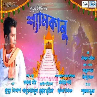 Shyamkanu Cover