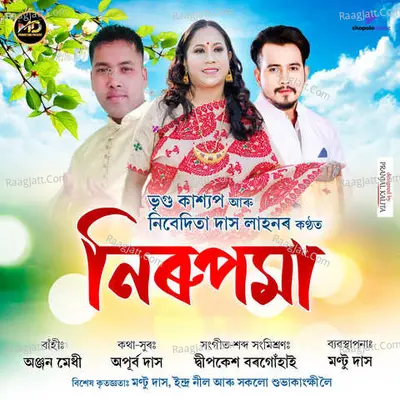 Nirupama Cover